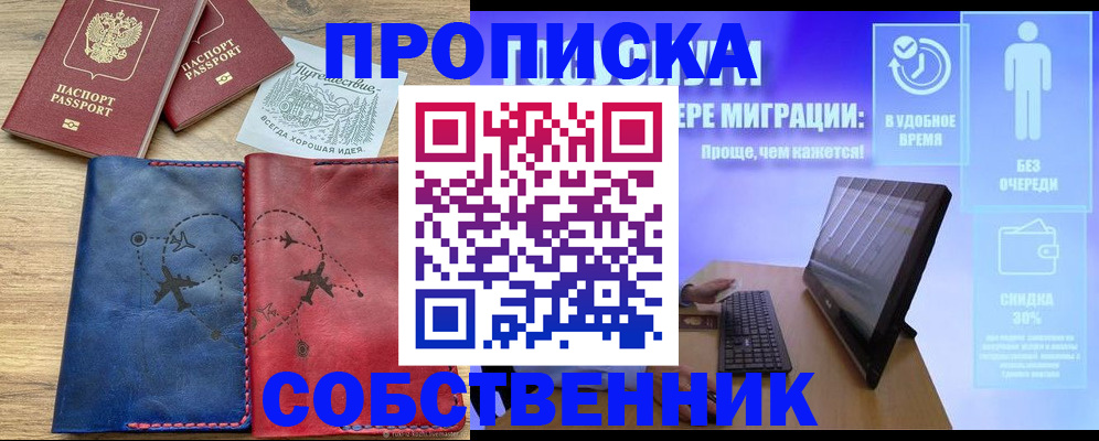 временная регистрация недорого в Инзе
