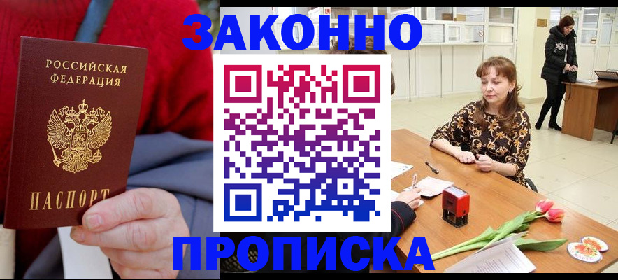 временная регистрация для всех в Инзе