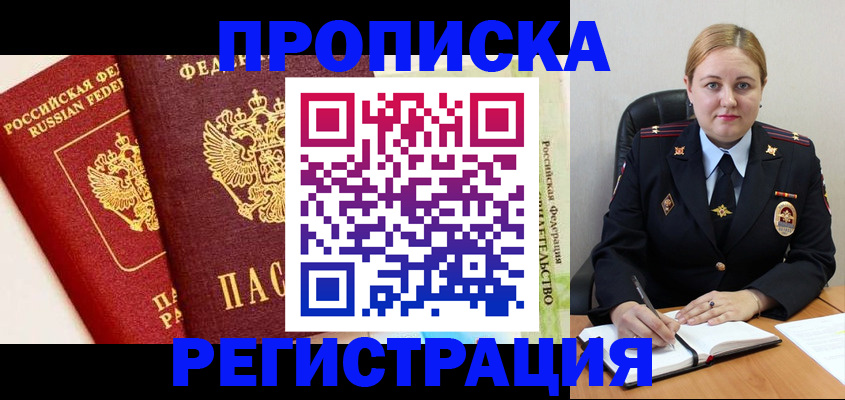 прописка в Инзе