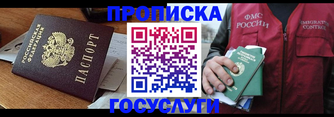 временная регистрация купить в Инзе